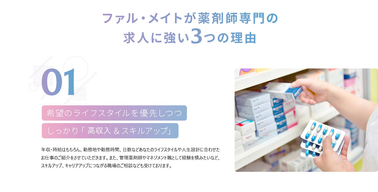 希望のライフスタイルを優先しつつしっかり「高時給&スキルアップ」