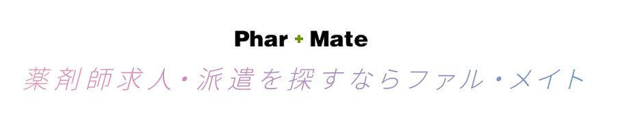 薬剤師求人・派遣を探すならファル・メイト